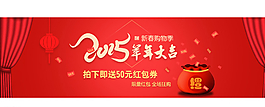 羊年新春購物送優(yōu)惠券圖片