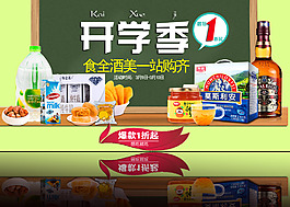 开学季海报设计食品类海报设计