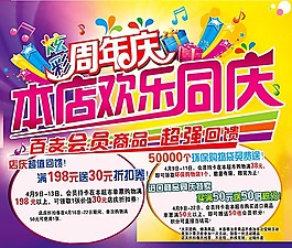 周年庆海报