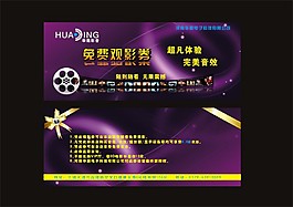 免費觀影券