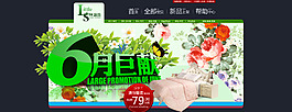 六月大促海報