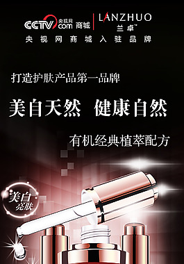 黑色背景化妝品海報易拉寶
