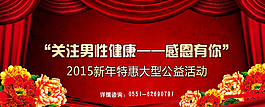 医院新年活动banner图片