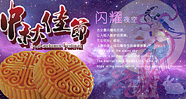 中秋節(jié)PSD