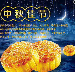 中秋節(jié)廣告下載PSD