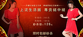 淘寶女裝全屏促銷海報圖片