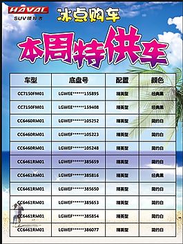 哈弗特價(jià)車(chē)