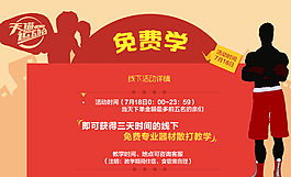 淘寶活動海報