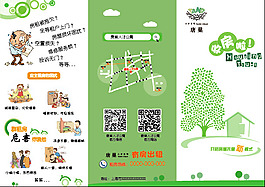 收房三折頁(yè)