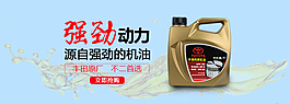 機(jī)油廣告