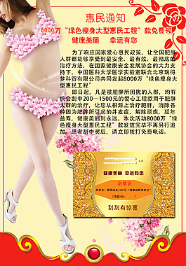 惠民通知
