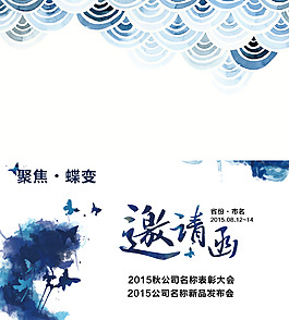 中國(guó)風(fēng)邀請(qǐng)函