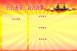 好人好事光榮榜圖片