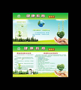 健康教育宣傳欄