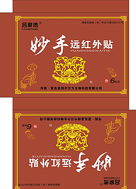 膏藥展開圖圖片