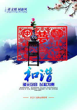 中国风公益海报
