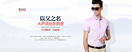 男裝父親節(jié)banner