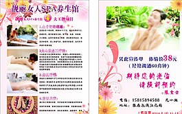 spa养生馆广告图片_spa养生馆广告素材_spa养生馆广告模板免费下载-六