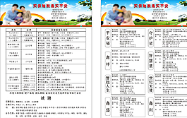 中国平安宣传单图片
