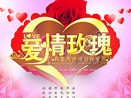 愛情玫瑰