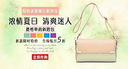 夏季女包钻展图