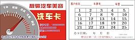洗車卡