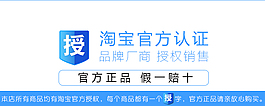 淘寶官方認真 授權認真 品牌授權