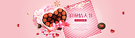 七夕情人節(jié)粉色淘寶banner