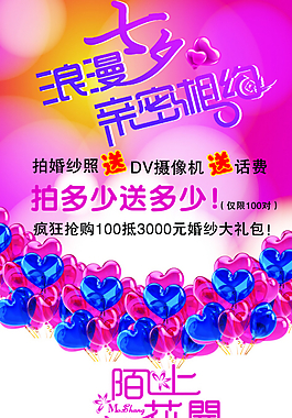 浪漫七夕PSD