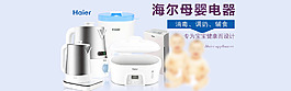 淘寶天貓海報母嬰產品