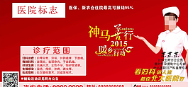 醫(yī)院婦科廣告圖片