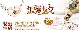 淘寶七夕情人節(jié)海報圖片