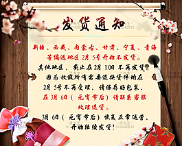 春節(jié)發(fā)貨通知詳情頁海報(bào)圖片