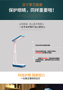 臺燈詳情頁模板設計psd