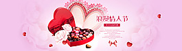 七夕情人節(jié)粉色淘寶banner