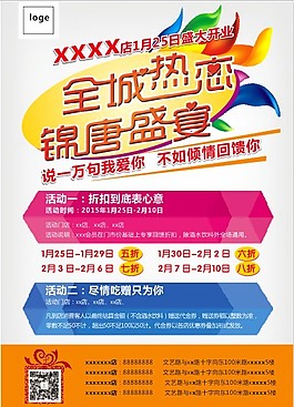 全城熱戀活動(dòng)背景圖片高清cdr源文件下載