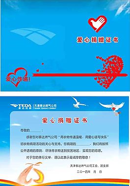愛心捐贈(zèng)證書