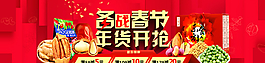 年貨節(jié)海報圖片