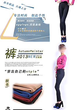 女装打底裤详情页模板设计