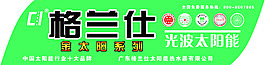 格蘭仕