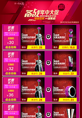 淘寶直通車促銷模版