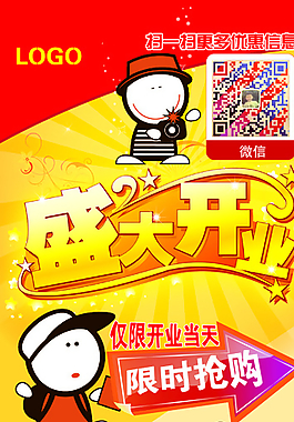 盛大開業(yè)(X展架)圖片