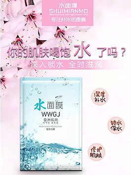 面腊海报 面膜