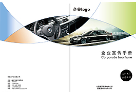 汽車公司宣傳手冊圖片