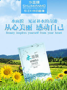 面膜微信海報微信圖片