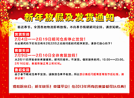春節(jié)放假通知圖片