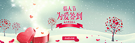 浪漫情人節(jié)淘寶圖片