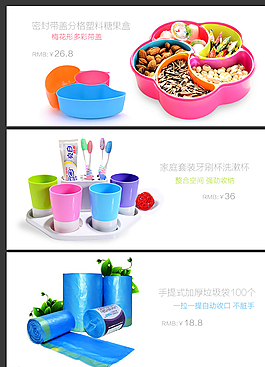 家居日用品海報(bào)圖片
