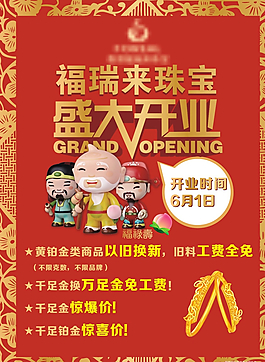 盛大開業DM圖片