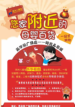 母嬰店宣傳單圖片